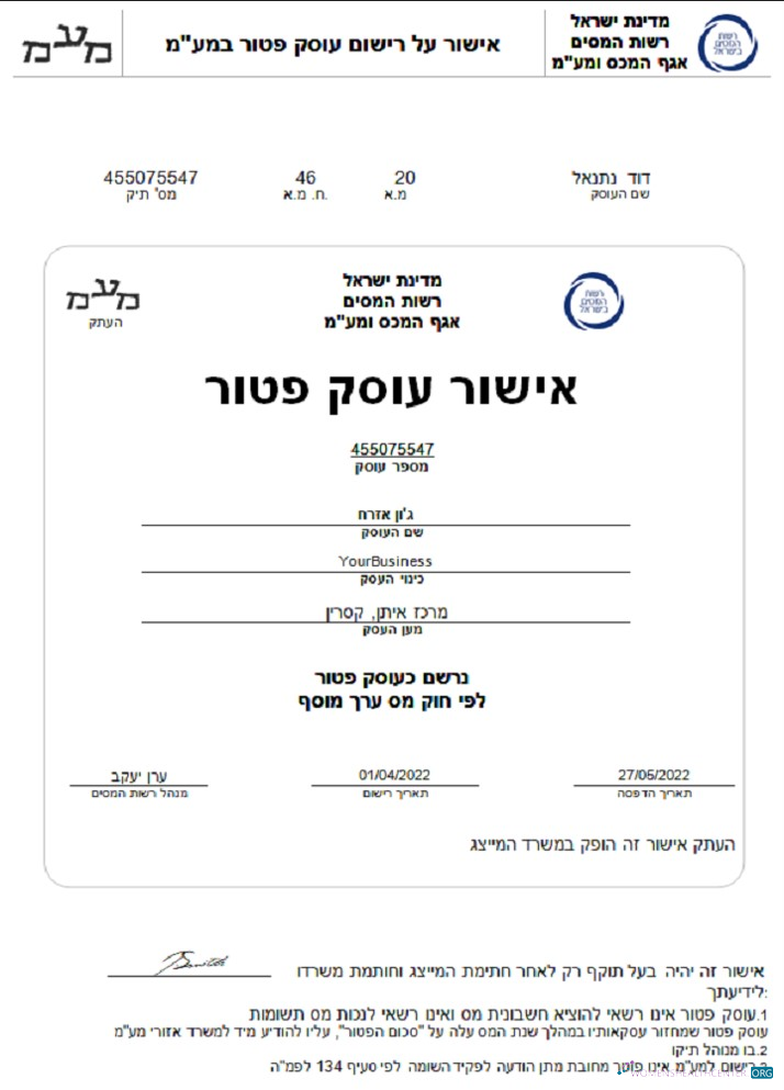 Download Israel Tax Authority dealer approval Word and PDF template, version 2 Photoshop template